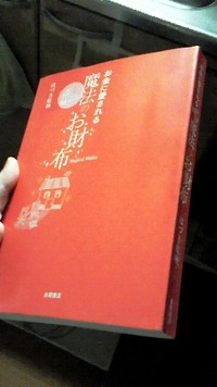 お金と仲良くしたくって