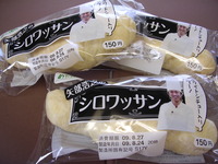シロワッサン
