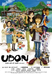 食欲と映画の秋　UDONと南極