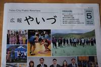 広報やいづと建通新聞に広告出してみた。