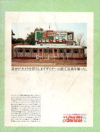 誰かがカメラを買うと、まずダイナーの前で写真を撮った。