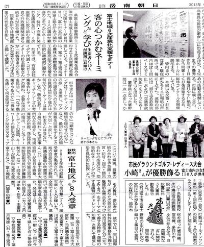 セミナーが新聞記事になりました。