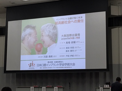 日本口腔インプラント学会学術大会に行きました！