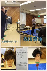 榛南理容組主催の講習会に参加しました。