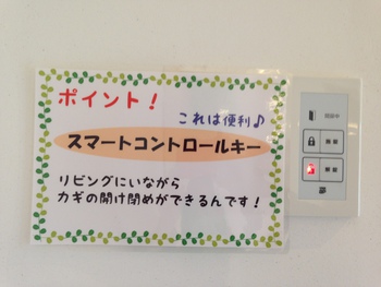 簡単☆スマートキー