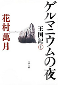物語の始まりは、それぞれ違う。今日の一行目は・・・