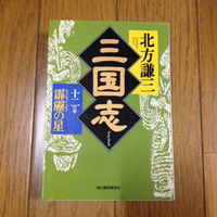 三国志 12巻
