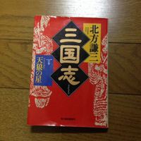 三国志
