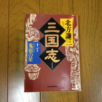 三国志 11巻
