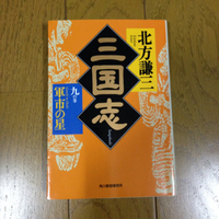 三国志 9巻