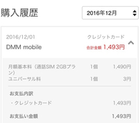 SIMフリースマホ 請求額
