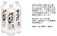 世界で初めて！完全植物由来非結晶性シリカ濃縮液（からだ天国500ｍｌ）