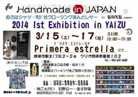 2014 ☆ 1st Exhibition in Yaizu