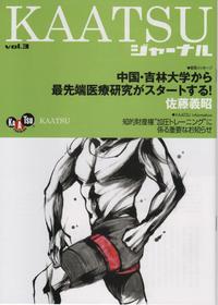 加圧トレーニングジャーナル　vol.３