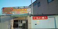世界で二番目…