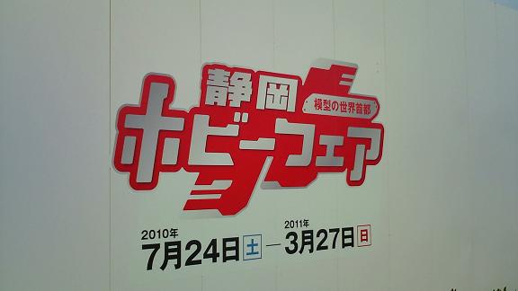 静岡ﾎﾋﾞｰﾌｪｱ