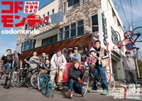 2月号：サイクルユートピアうみの
