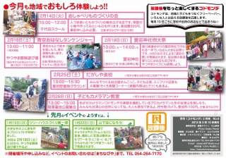 2月号：サイクルユートピアうみの