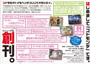 9月号：ケア・フリー静岡