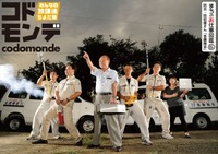 10月号：首藤商会