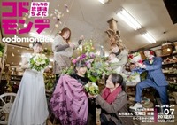 3月号：花曜日