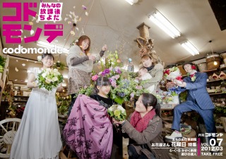 3月号：花曜日