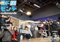4月号：SBS(静岡放送)