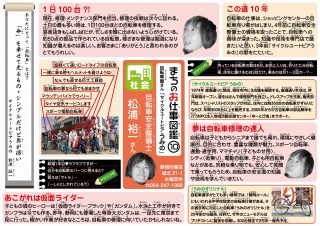 2月号：サイクルユートピアうみの