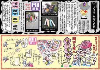 2月号：サイクルユートピアうみの