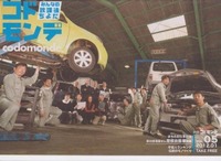 1月号：曽根自動車