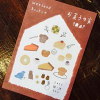 10/18「weekendbooksのお菓子の家」 2015/10/13 15:10:40