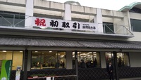 静岡新茶初取引～静岡茶市場～平成27年4月21日