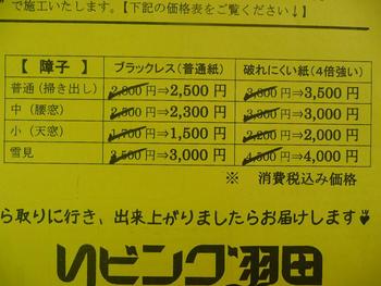 8月23日～31日　施工事例⑦