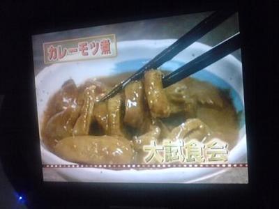カレーもつ試食会