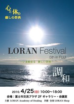 LORAN_Festival