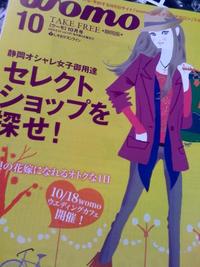 womo10月号