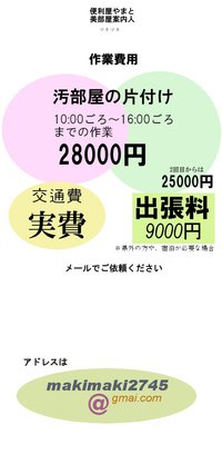 5月からの価格改定
