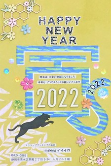 2022年用　年賀状講座★サンプル制作中・・・【タイプ01】