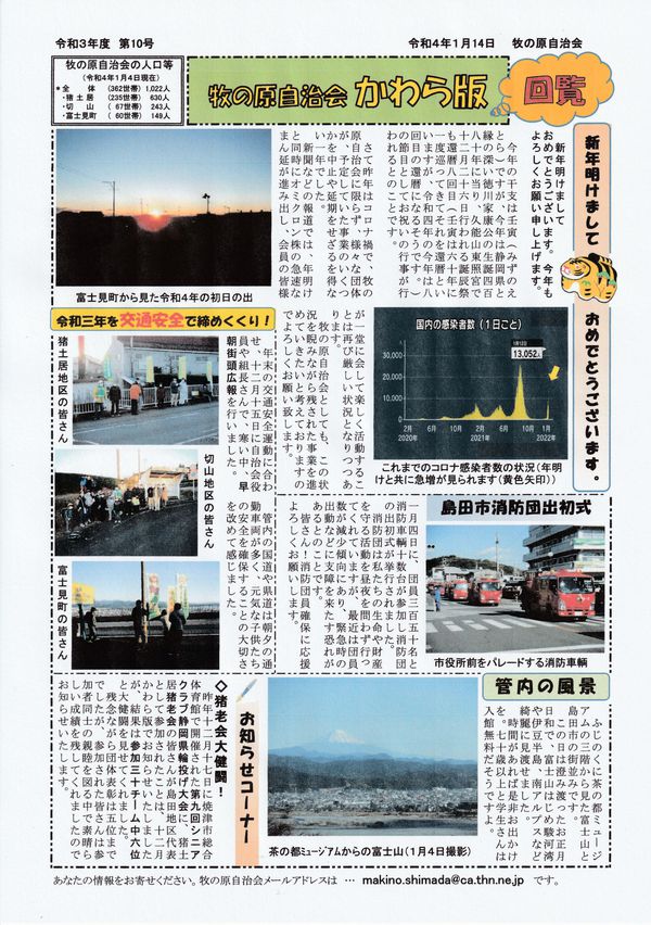 令和３年度１月かわら版