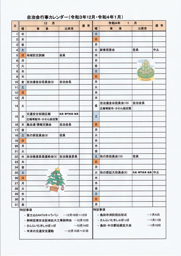 令和３年12月・令和4年1月行事カレンダー