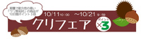 クリフェア(*･ﾉェ･)ひっそりと開催中