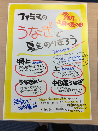 売り上げアップのお手伝い コトｐｏｐ 装花ディスプレイ ｍｆｐ工房 月イチpopの勉強会ーファミマのうなぎpop