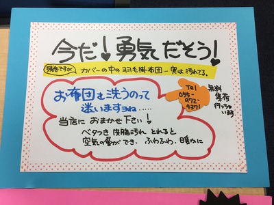 クリーニング店のPOPー三島商工会議所でのPOP講座