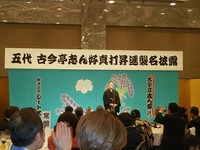 真打昇進襲名披露