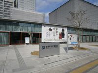 静岡市歴史博物館