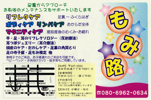 足もみ検定に挑戦しよう！
