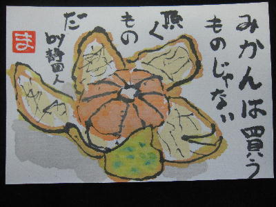 みかんいただきました