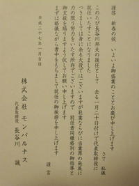 就任のご報告