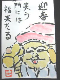 まだ一度も絵手紙で年賀状を