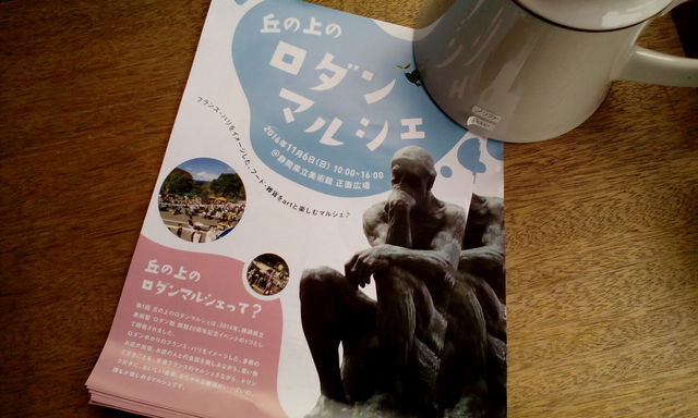 １１月６日”ロダンマルシェ”に出店します。